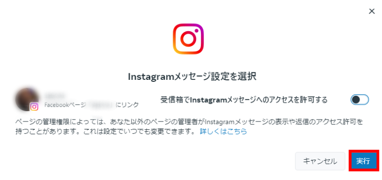 「実行」をクリック